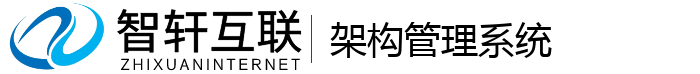 架构管理系统